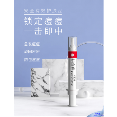 忻州市_祛痘膏OEM 男女青春痘祛痘膏祛痘印 痘印修复