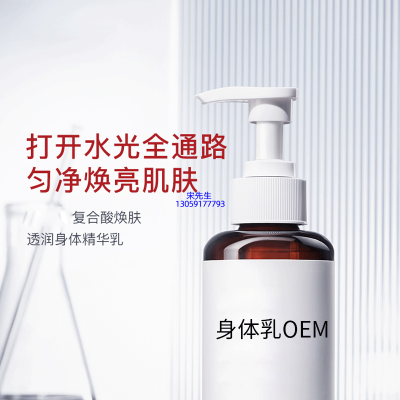 忻州市_水杨酸果酸烟酰胺美白保湿滋养修复身体乳OEM