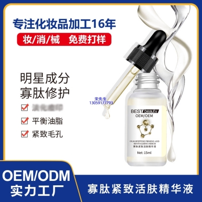 忻州市_寡肽精华液OEM ODM代加工