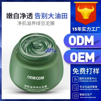 忻州市_泥膜深层清洁补水保湿绿豆泥膜 泥膜oem/OEM加工贴牌