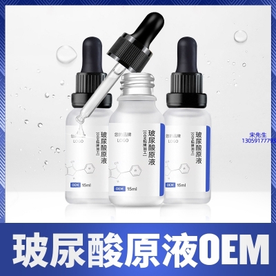 忻州市_保湿抗皱小分子透明质酸原液OEM  玻尿酸原液oem加工贴牌