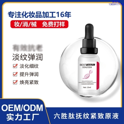 忻州市_六胜肽抚纹紧致原液OEM ODM代加工