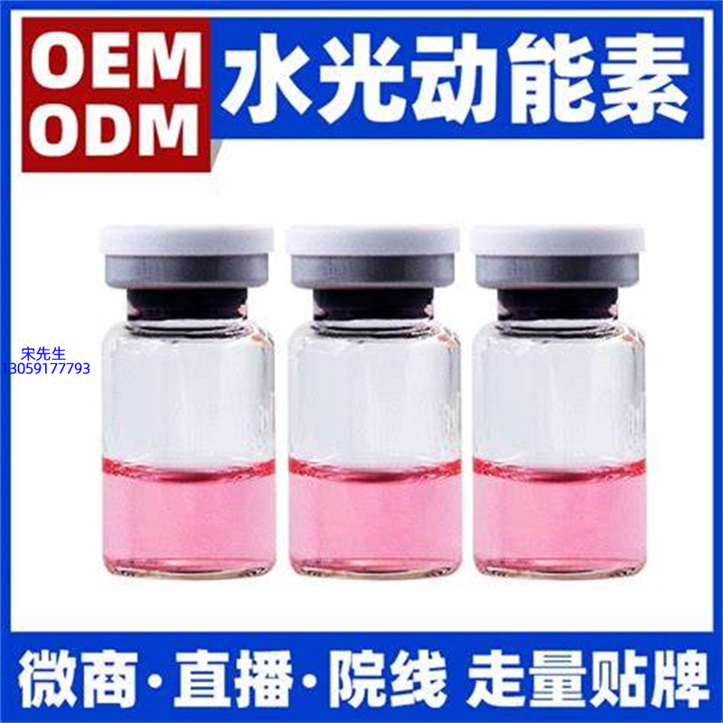 忻州市_水光动能素精华原液胶原蛋白
