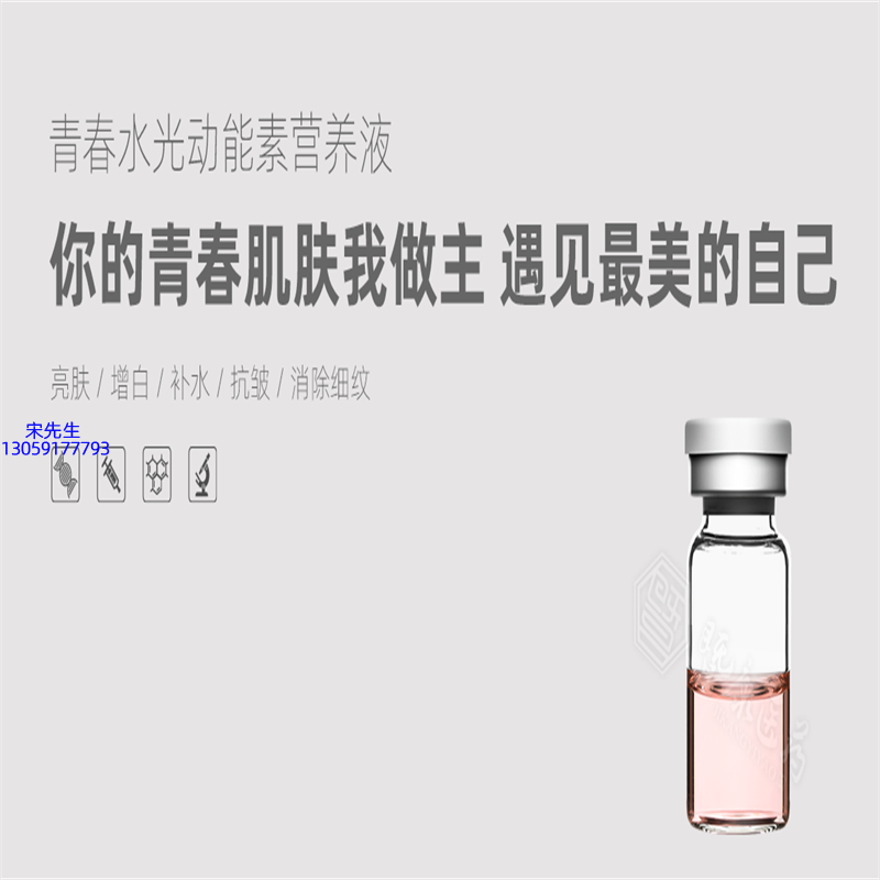 忻州市_水光动能素精华原液OEM定制