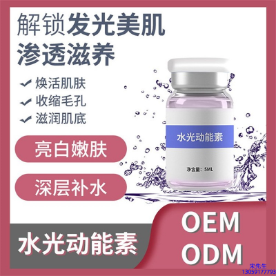 忻州市_水光动能素精华原液美白亮肤
