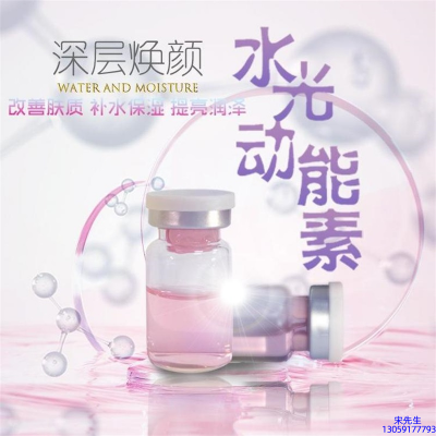 忻州市_水光动能素OEM定制