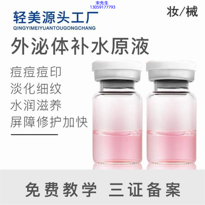忻州市_水光OEM代加工贴牌